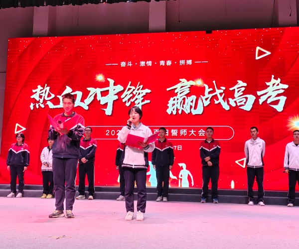 百日誓师 (4).jpg